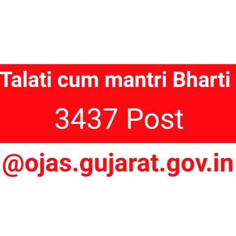 Talati Cum Mantri bharti @ ojas.gujarat.gov.in