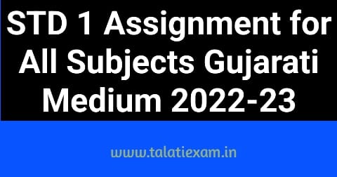 STD 1 assignment for all subjects Gujarati medium