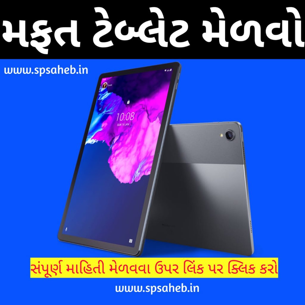 Digital Gujarat Tablet Scheme 2023-24 Tablet Registration Form Sahay Yojana