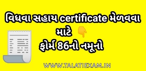 Vidhva Sahay Certificate