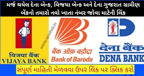 Vijaya Bank Dena Bank Merger Example For Information Useful Link