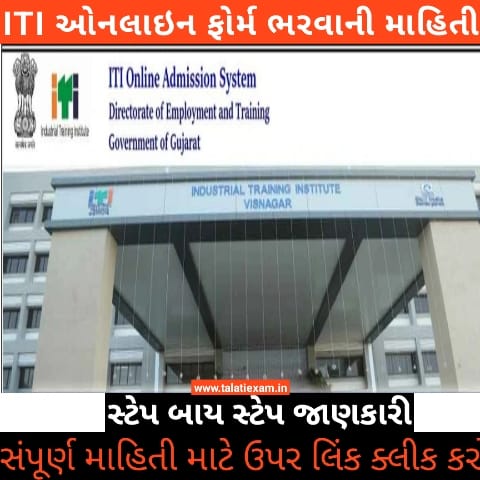 Gujarat ITI Admission 2022 | ITI Courses | Online ITI Admission Form 2022 | List of ITI Courses | ITI 2022 Admission Fee