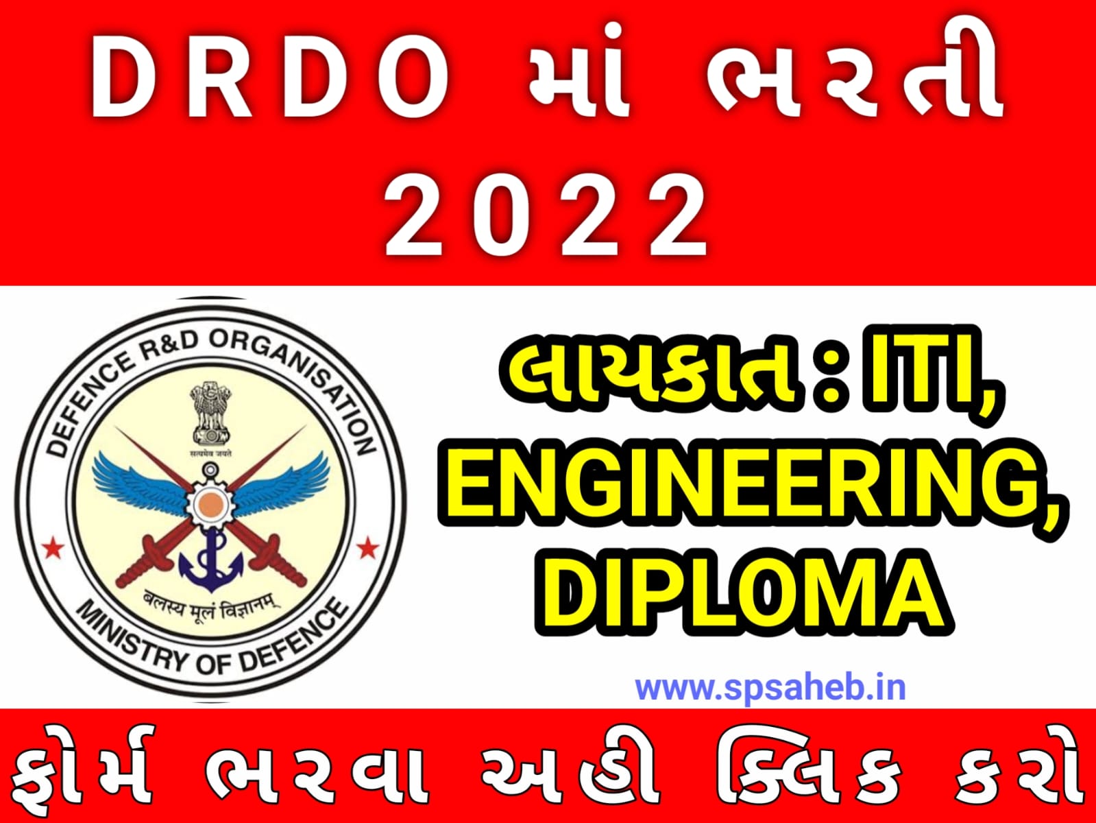 DRDO એપ્રેન્ટિસ ભરતી 2022 : ડિપ્લોમા , એન્જિનિયરિંગ અને ITI