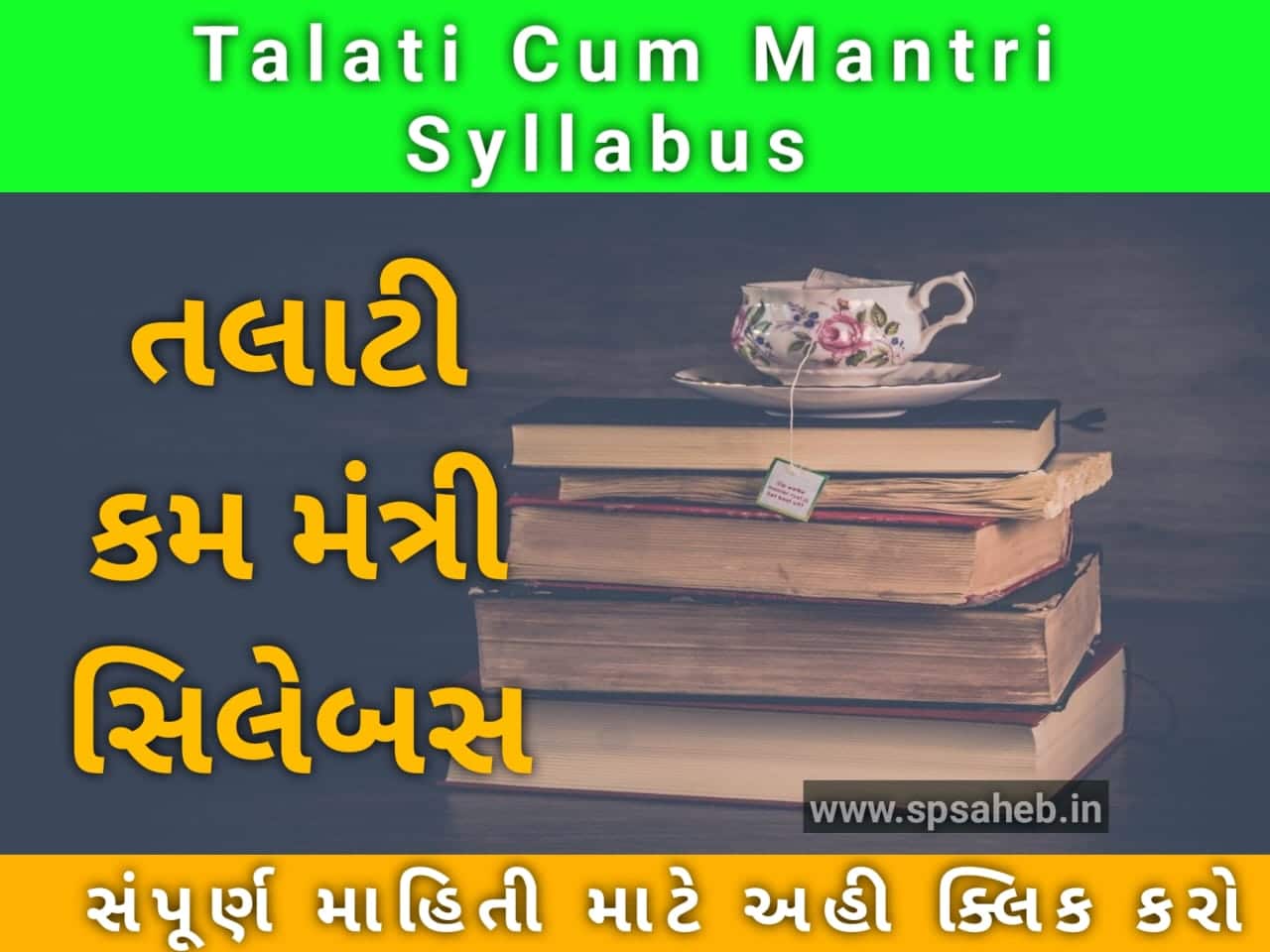 તલાટી કમ મંત્રી syllabus | Talati cum mantri Syllabus PDF