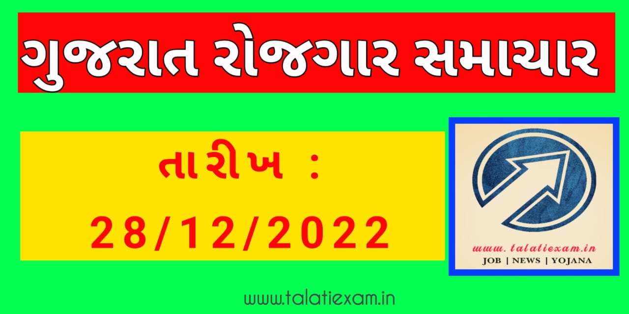 Gujarat Rojgar Samachar ગુજરાત રોજગાર સમાચાર Date 28/12/2022, Download PDF @gujaratinformation.gujarat.gov.in