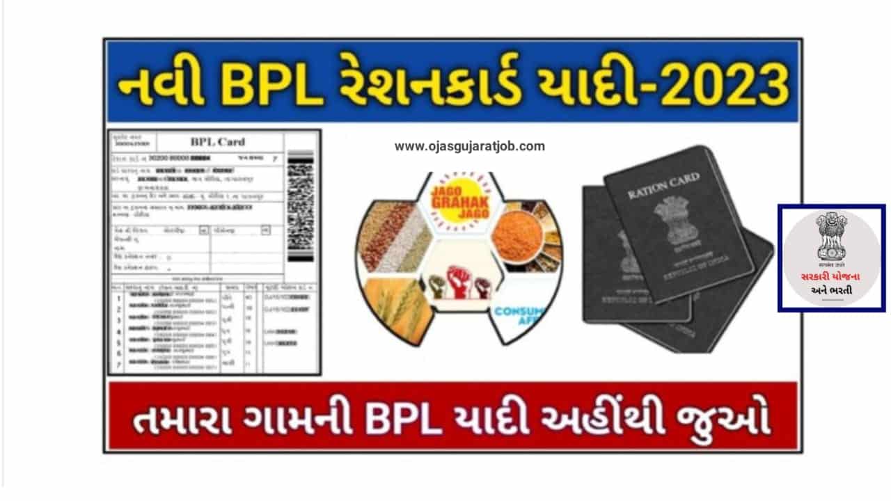BPL LIST: Gujarat BPL List, Check Village List